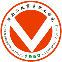 河南工業(yè)貿(mào)易職業(yè)學院藝術(shù)設(shè)計系