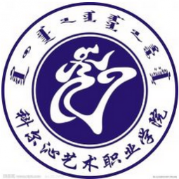 科爾沁藝術(shù)職業(yè)學(xué)院美術(shù)系