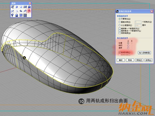 犀牛制作羅技鼠標9