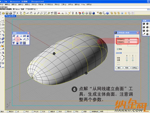 犀牛制作羅技鼠標6