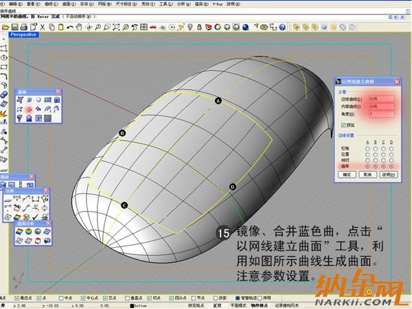 犀牛制作羅技鼠標15