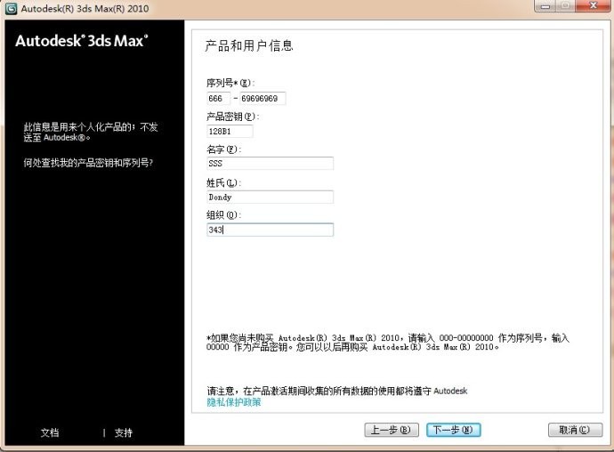 3dmax2010中文版安裝圖文教程 圖6