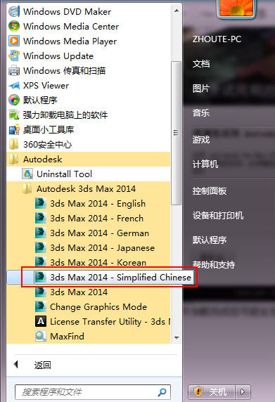 3dsmax2014簡體中文版設(shè)置