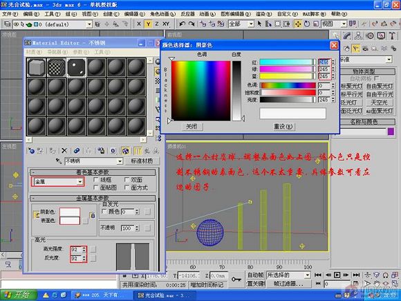 3dmax打造金屬材質(zhì)