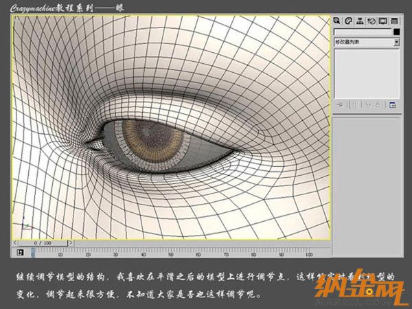 3DSMAX打造真實(shí)眼睛教程 飛特網(wǎng) 3DSMAX建模教程