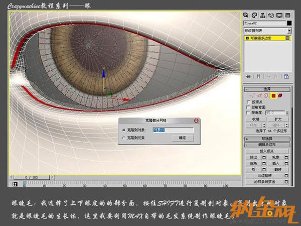 3DSMAX打造真實(shí)眼睛教程 飛特網(wǎng) 3DSMAX建模教程