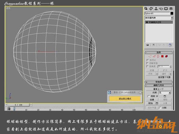 3DSMAX打造真實(shí)眼睛教程 飛特網(wǎng) 3DSMAX建模教程