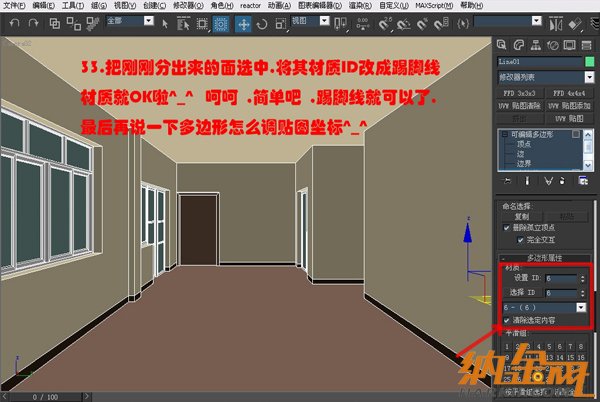 多邊形制作室內(nèi)模型