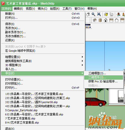 sketchup入門教程：SketchUp怎樣導(dǎo)出平面、立面和剖面？