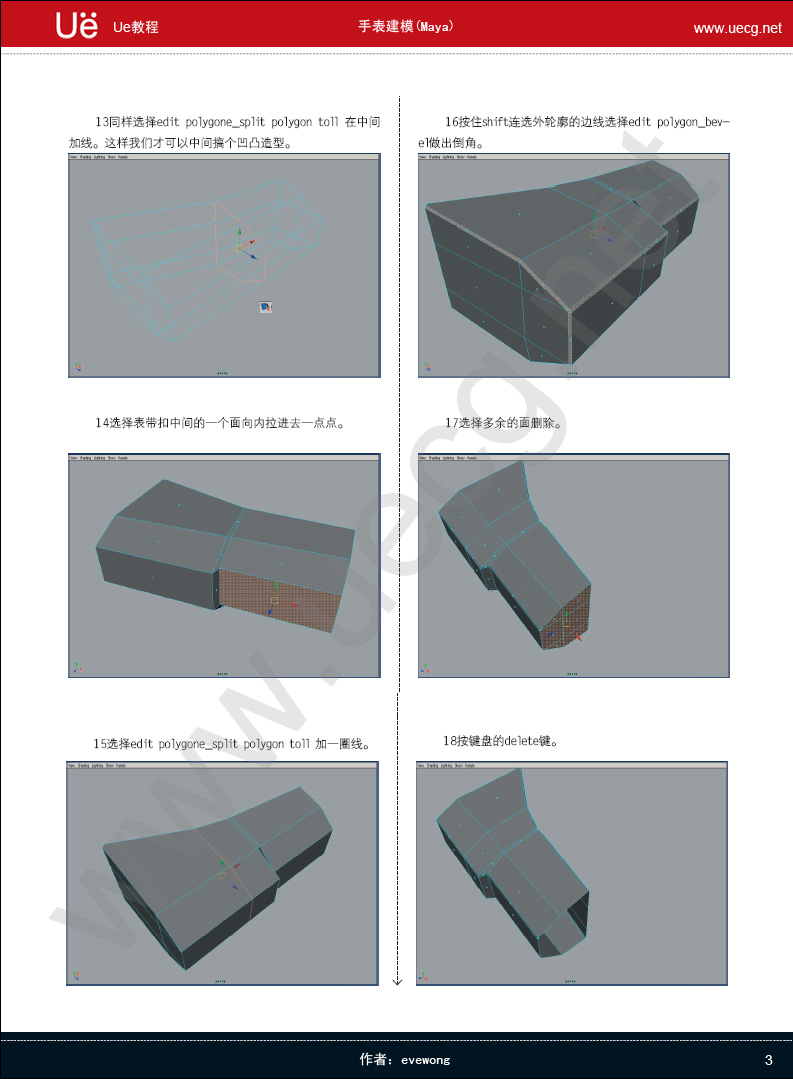 手表maya建模教程