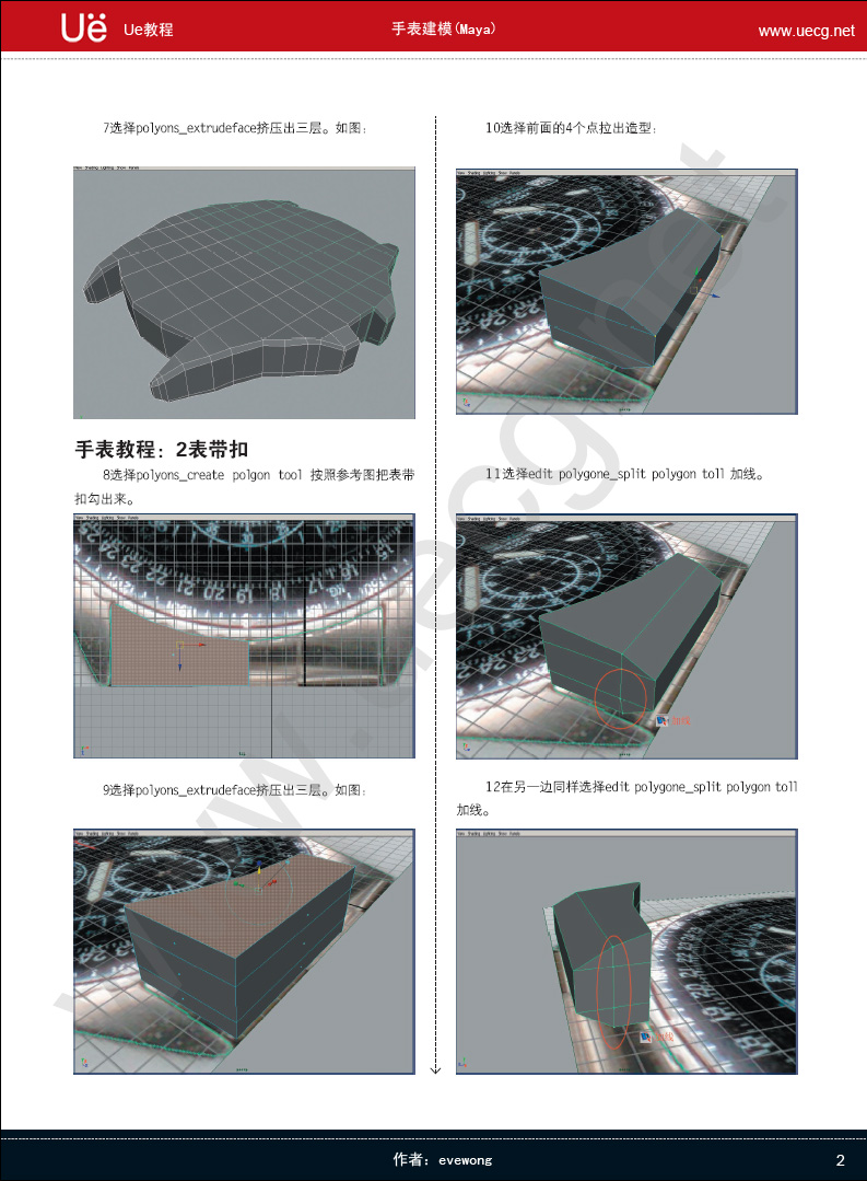 手表maya建模教程