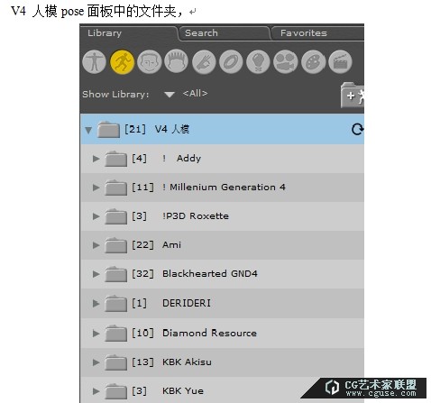 24.poser教程：poser2014教程之素材庫(kù)的管理