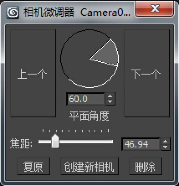 3d素材9：3ds Max插件：攝相機(jī)調(diào)節(jié)器