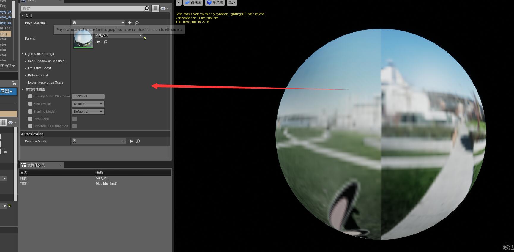 ue4材質(zhì)球設(shè)置