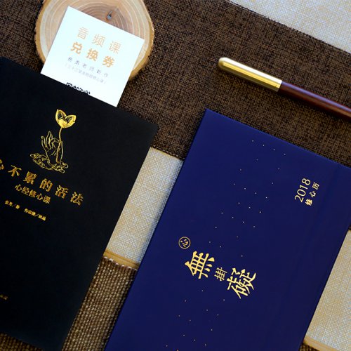 修心歷心經(jīng)周歷辦公商務(wù)桌面創(chuàng)意簡約臺歷